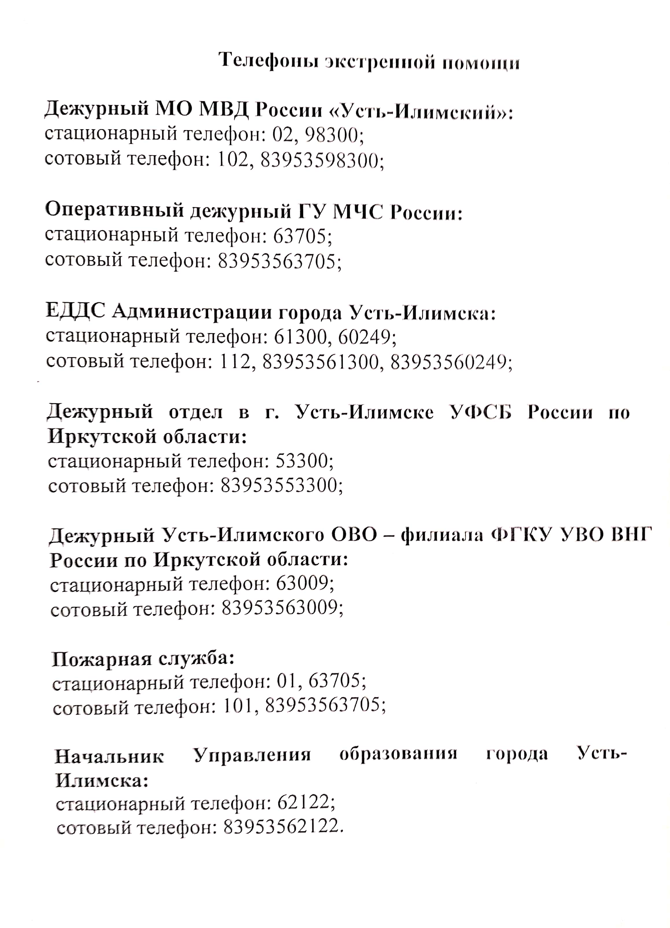 Противодействие терроризму и экстремизму | Комитет образования  Администрации города Усть-Илимска. 2016-2020