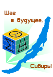 Организация субъектом которой является будущее сибири. Шаг в будущее сибирь. шаг в будущее логотип. шаг в будущее конференция. логотип нпк шаг в будущее.