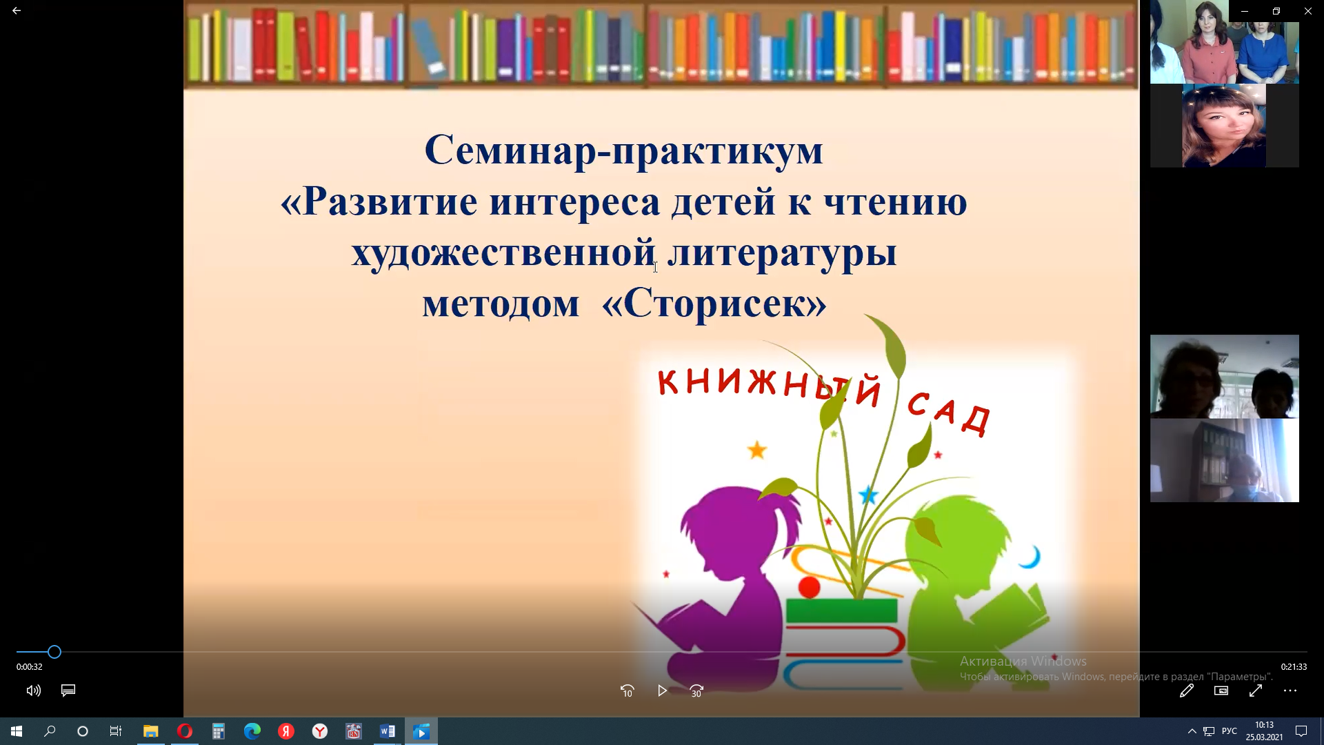 Онлайн – семинар «Развитие интереса детей к чтению художественной  литературы методом «Сторисек» | Комитет образования Администрации города  Усть-Илимска. 2016-2020